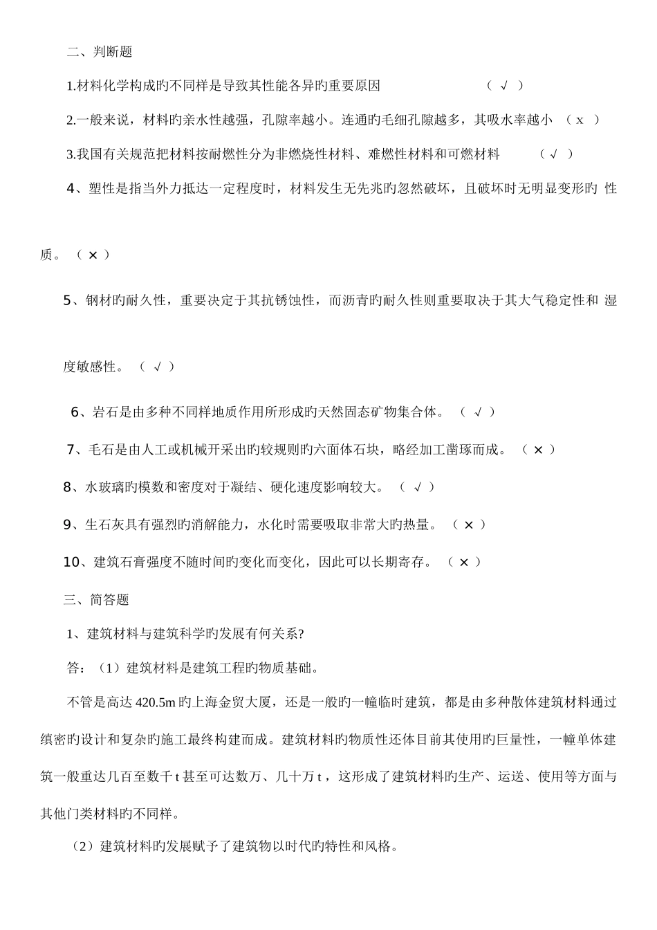 2025年建筑材料形成性考核册带题目及答案_第3页