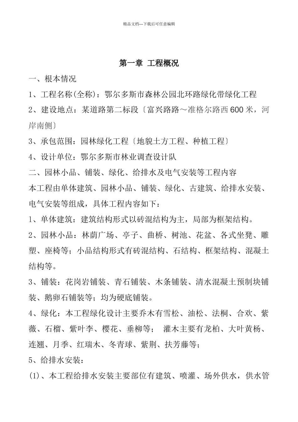 园林绿化工程施工方案培训资料_第2页