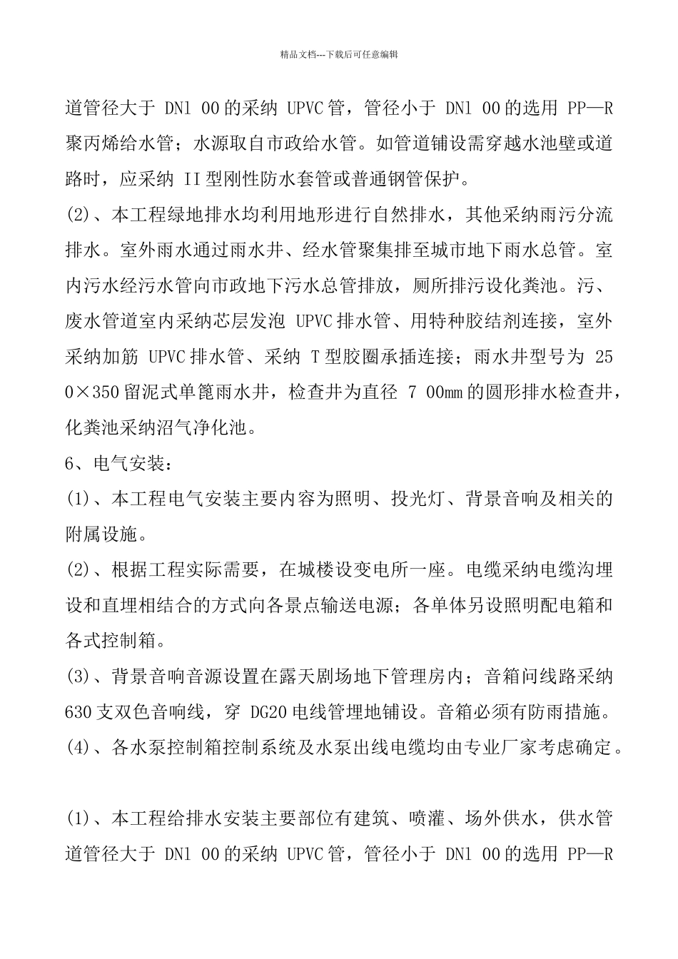 园林绿化工程施工方案培训资料_第3页