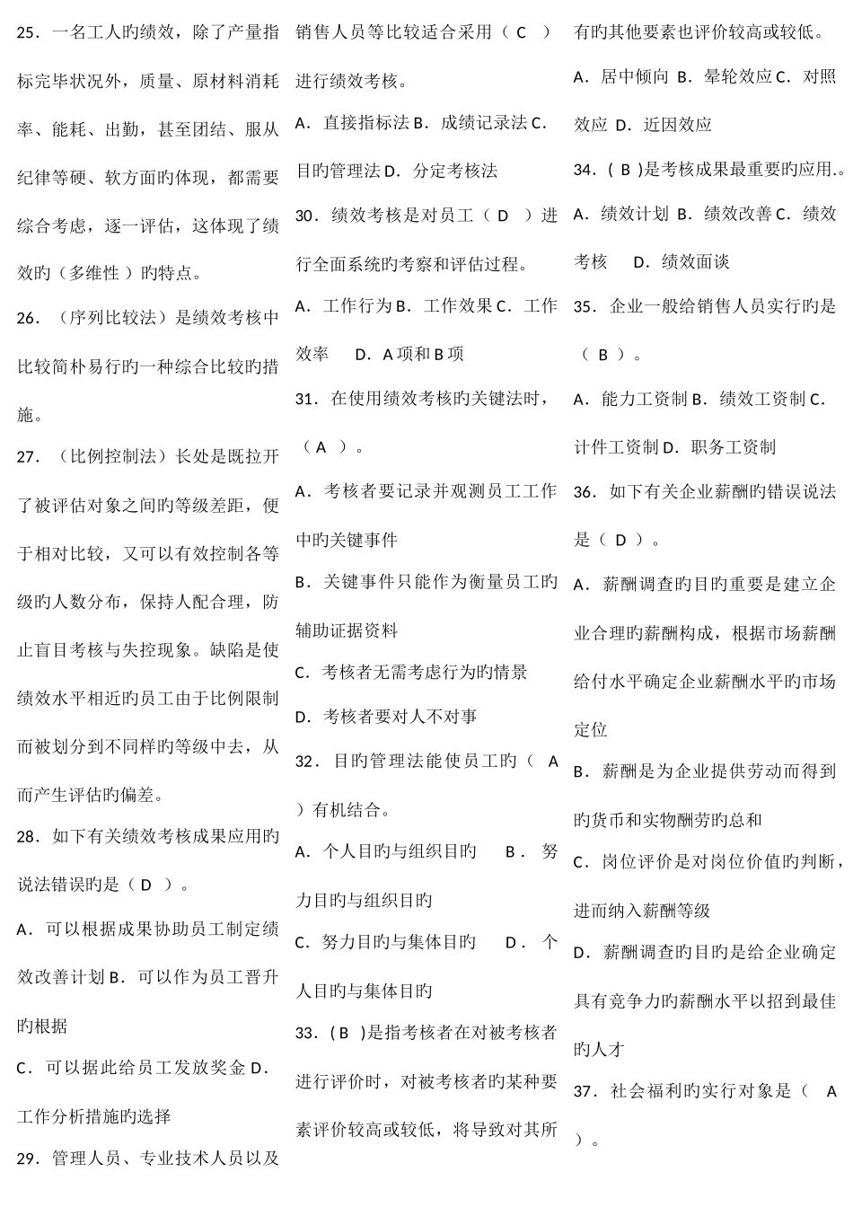 2025年电大人力资源管理期末复习综合练习题答案整理新版_第2页