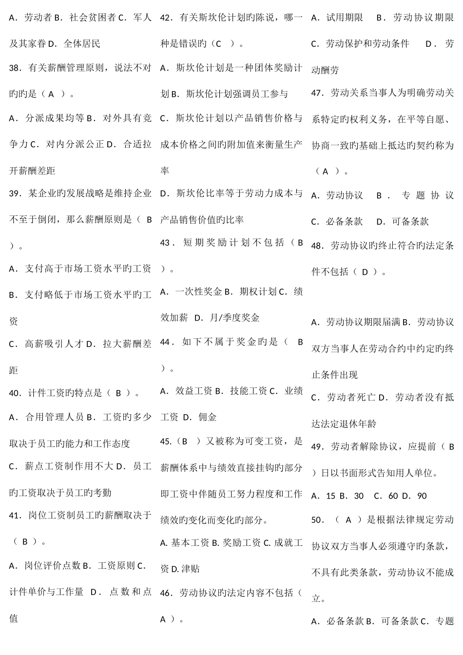 2025年电大人力资源管理期末复习综合练习题答案整理新版_第3页