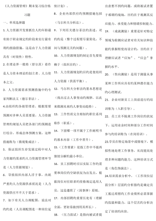 2025年电大人力资源管理期末复习综合练习题答案整理新版