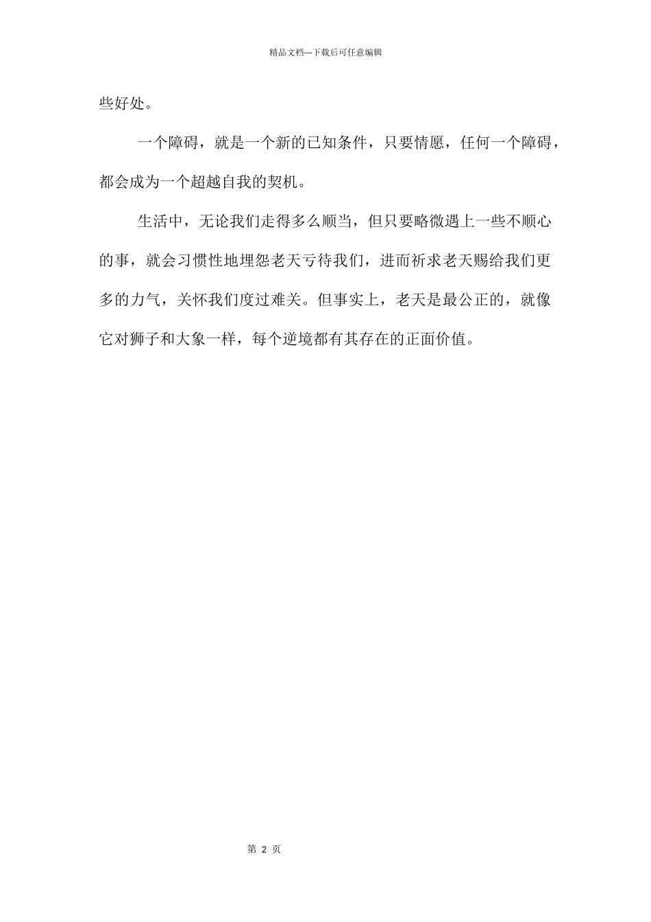 困境即是机遇的精彩励志故事_第2页