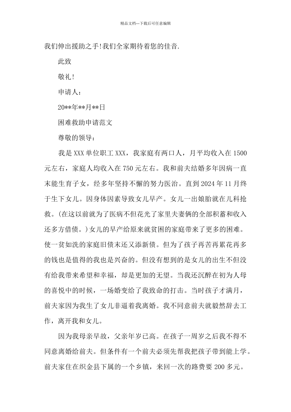 困难救助申请范文_第3页