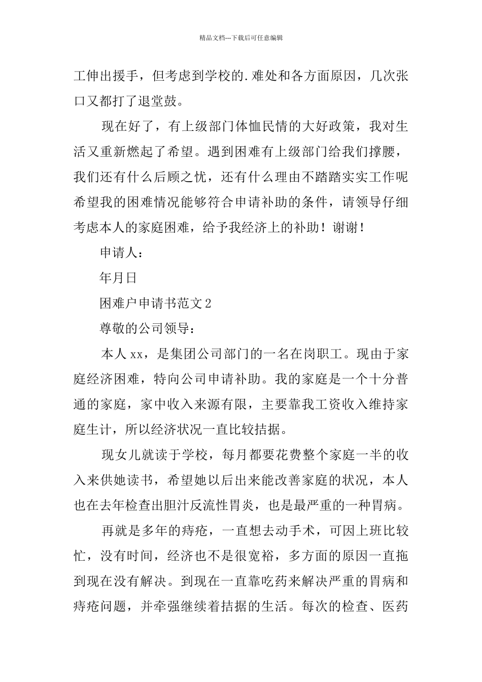 困难户申请书范文3篇_第2页