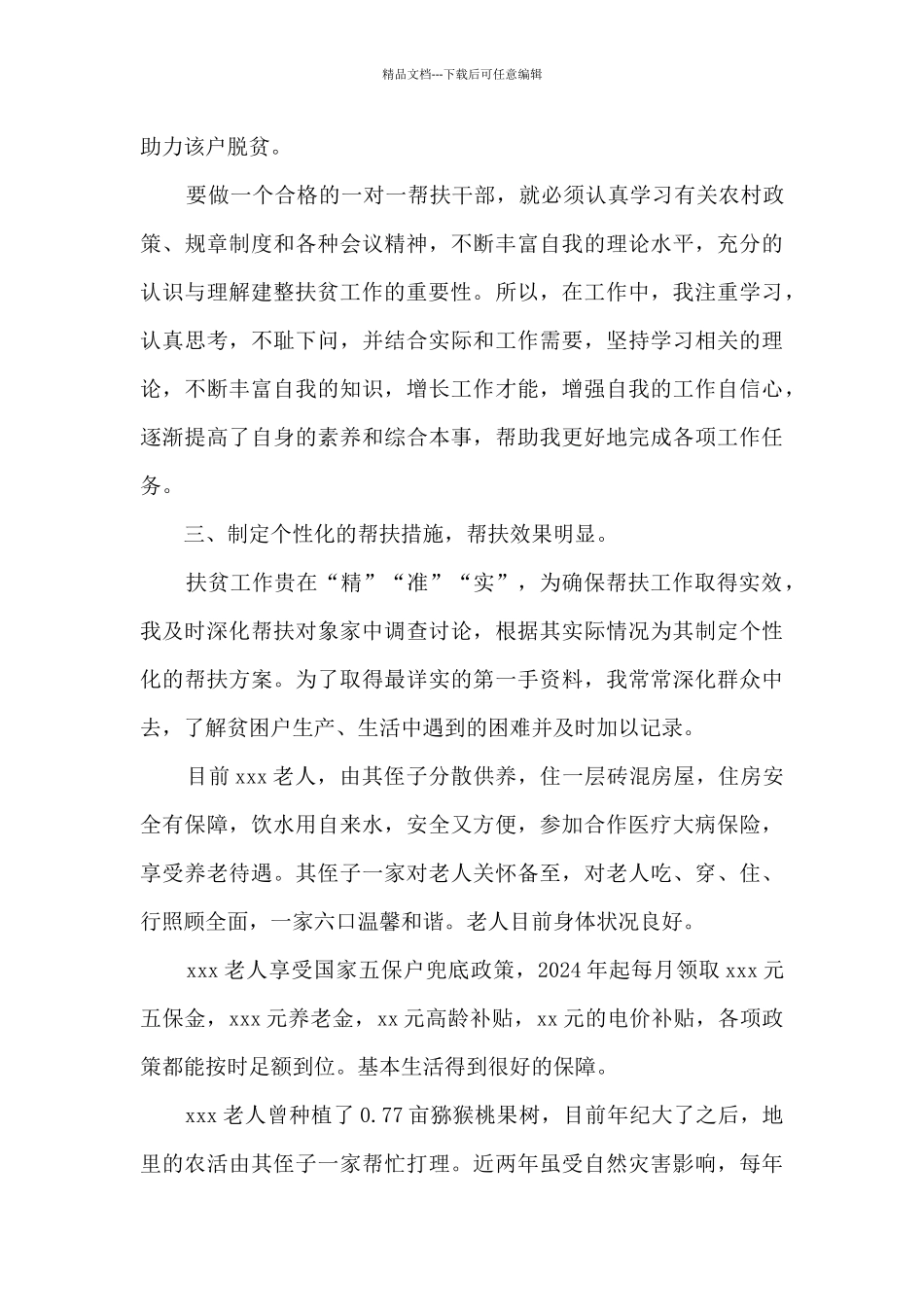 困难村民五保户帮扶工作总结_第2页