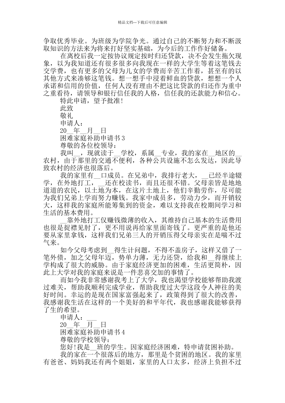 困难家庭补助申请书示例_第2页