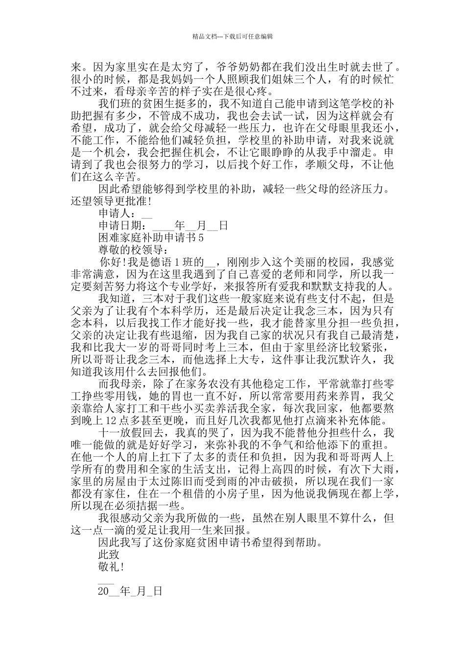 困难家庭补助申请书示例_第3页