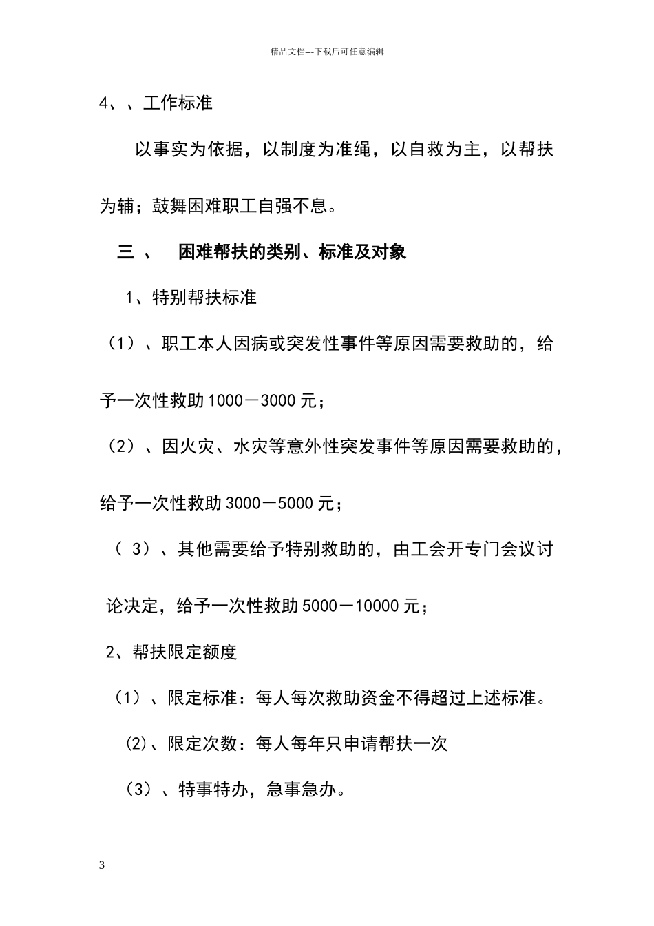 困难职工帮扶制度_第3页