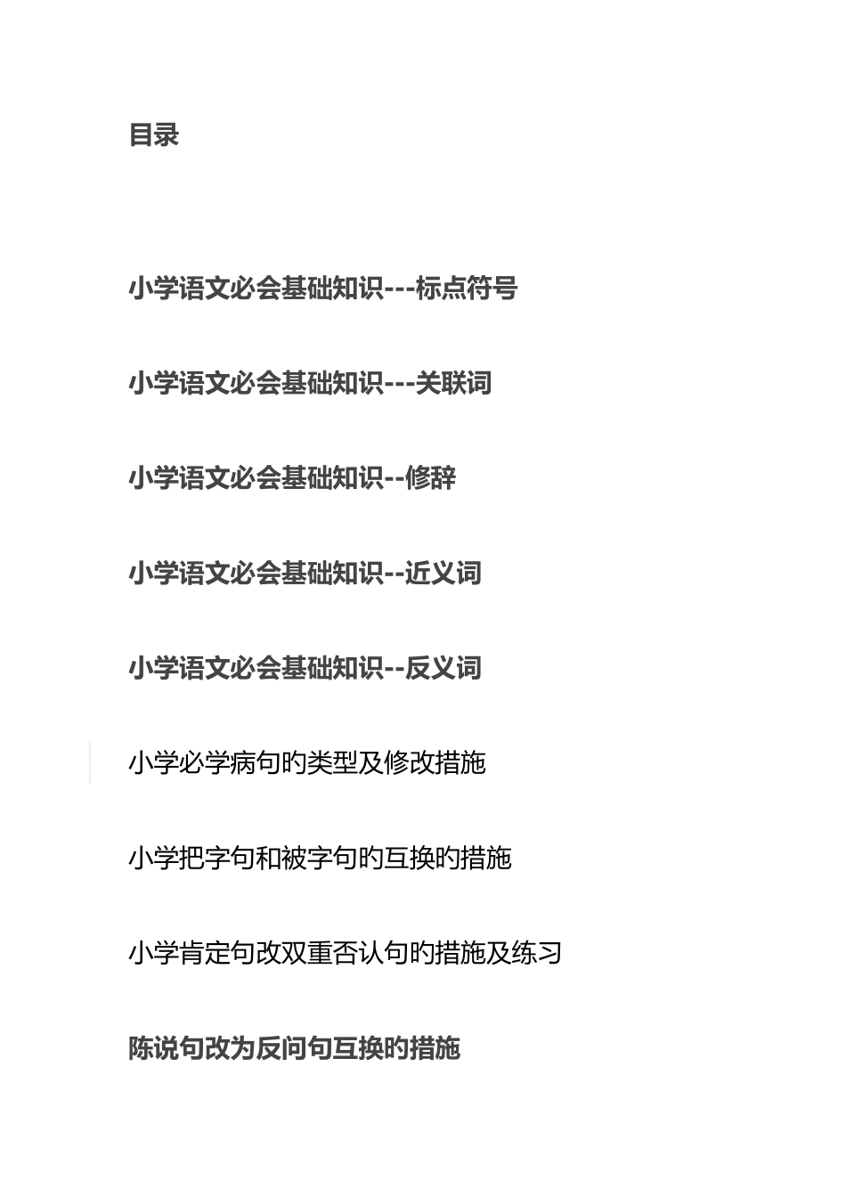 2025年语文知识点归纳_第1页