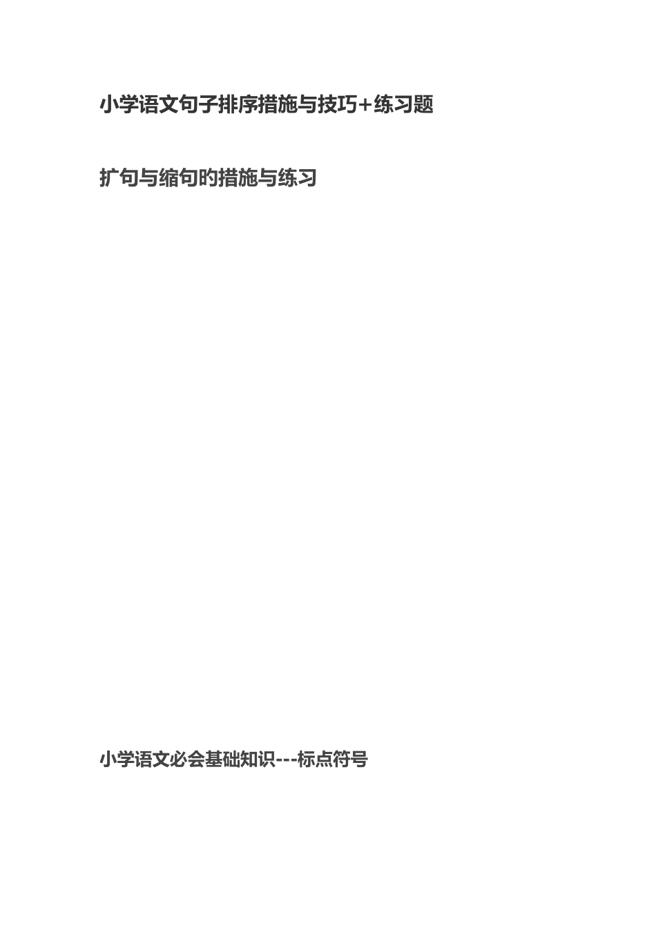 2025年语文知识点归纳_第2页