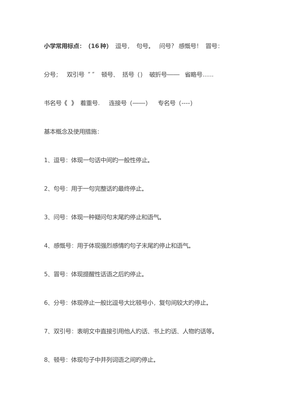 2025年语文知识点归纳_第3页