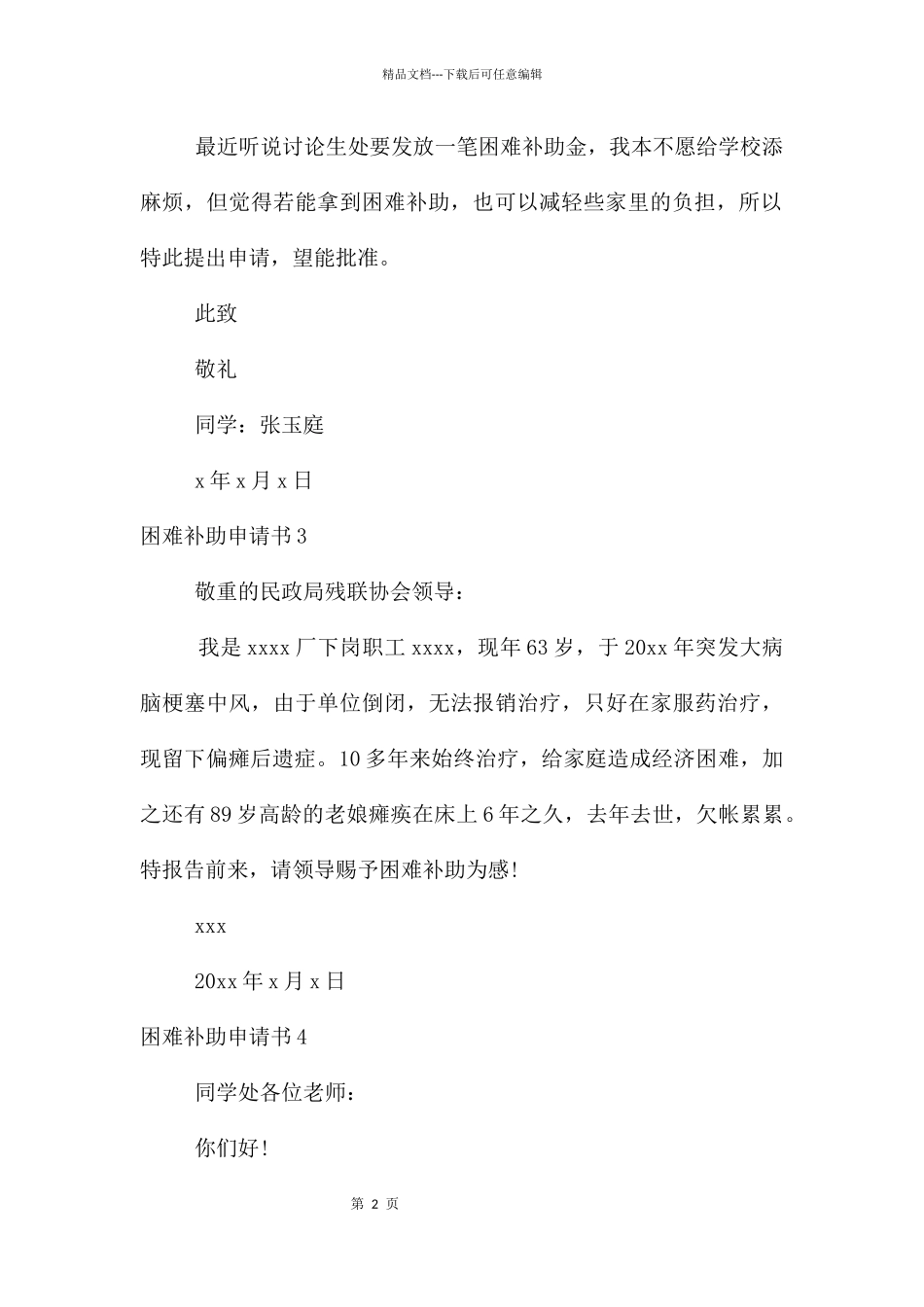 困难补助申请书_第2页