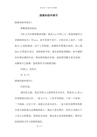 困难补助申请书