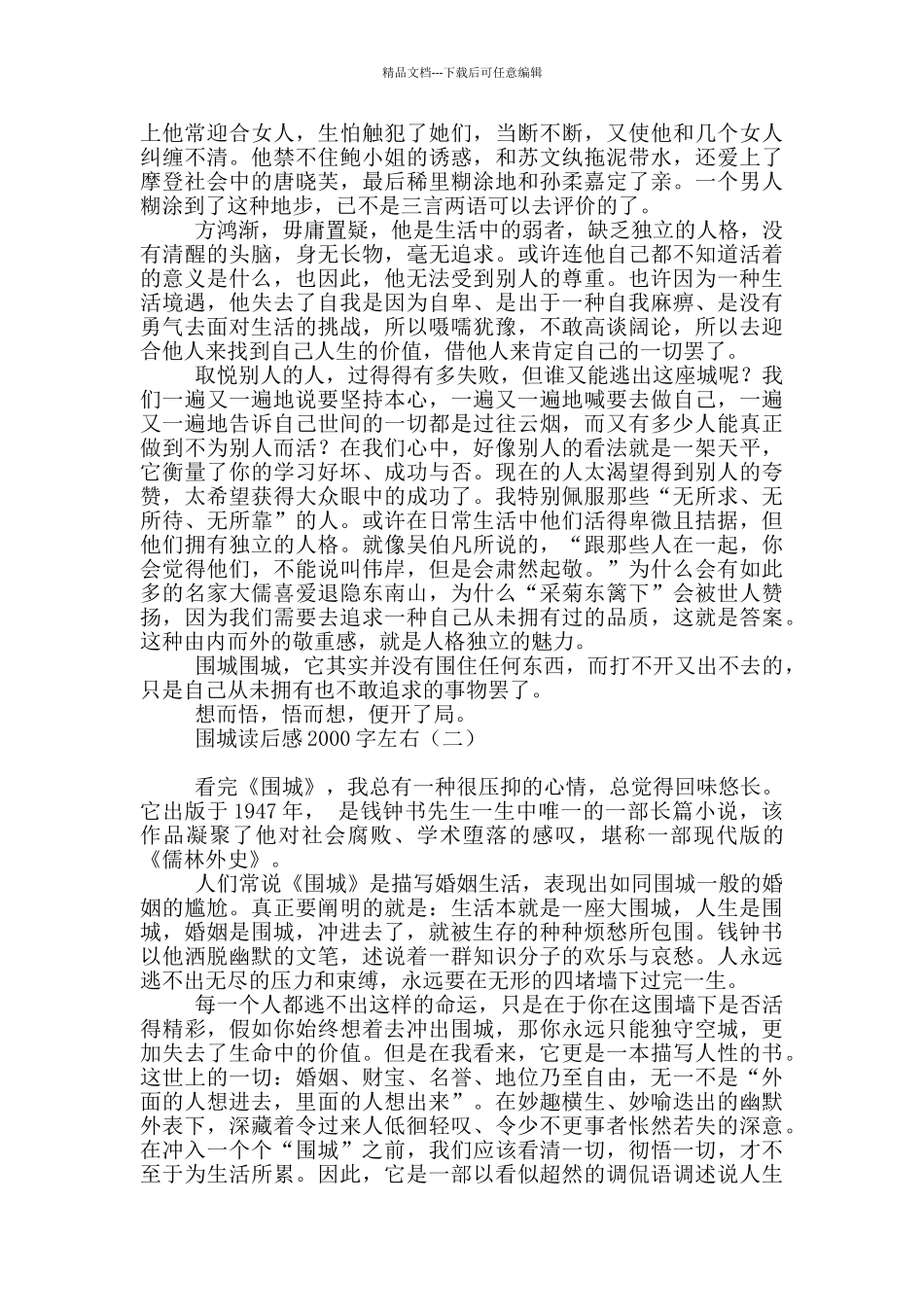 围城读后感2000字左右_第2页