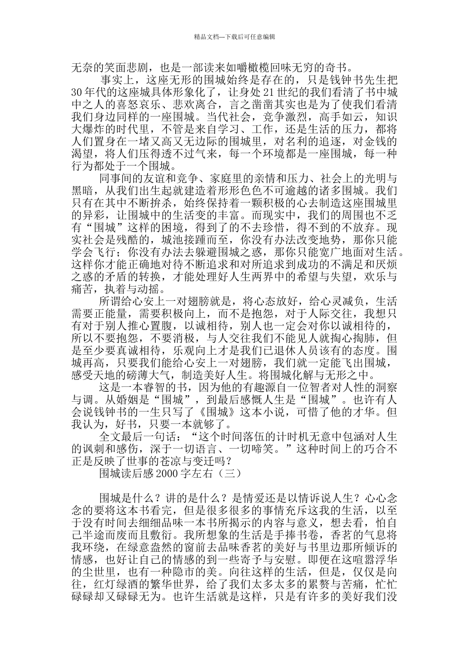 围城读后感2000字左右_第3页