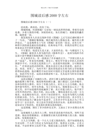 围城读后感2000字左右