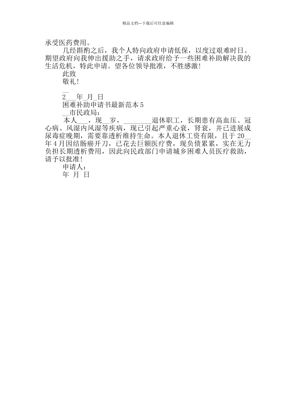 困难补助申请书最新范本_第3页