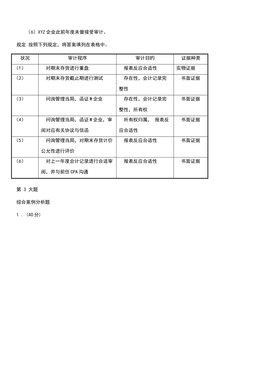 2025年电大审计安全分析作业答案_第3页