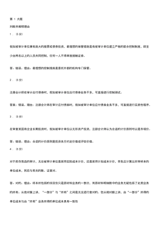 2025年电大审计安全分析作业答案