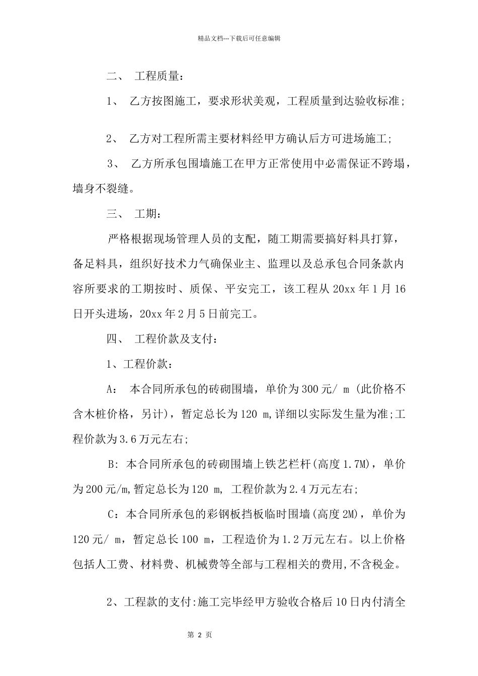 围墙施工合同_第2页