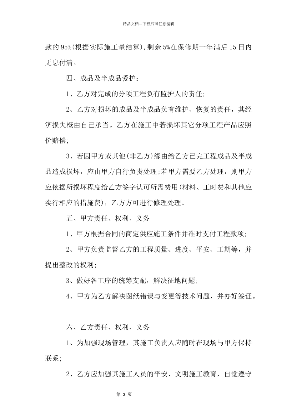 围墙施工合同_第3页