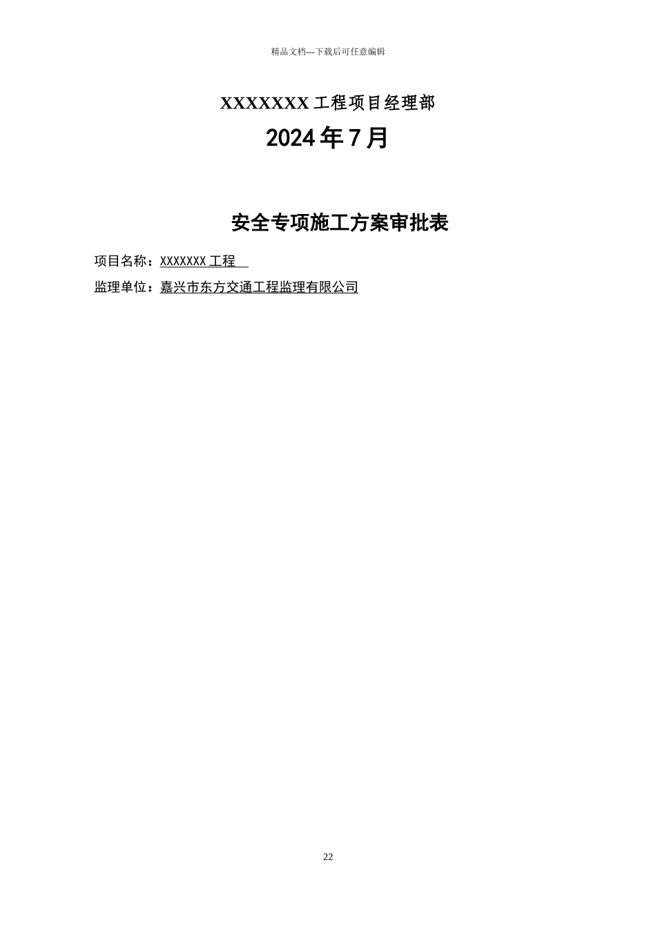 围堰施工安全专项方案_第2页