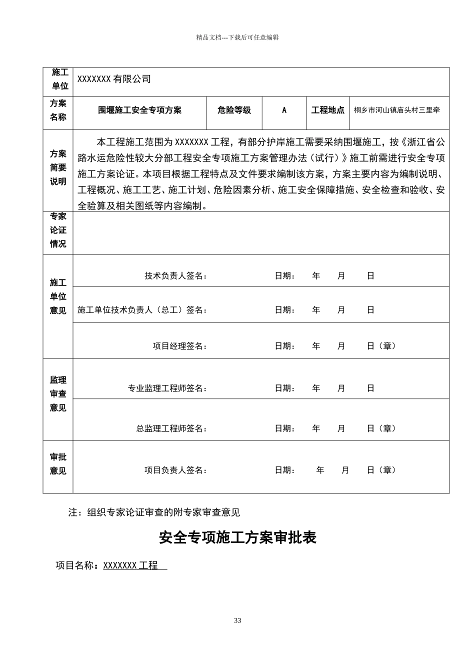 围堰施工安全专项方案_第3页