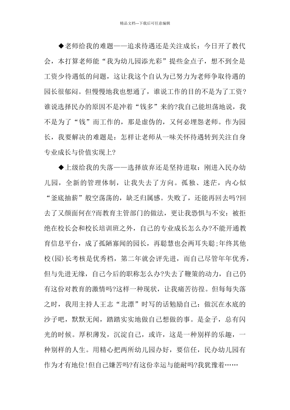 园长论坛：感悟幸福_第2页