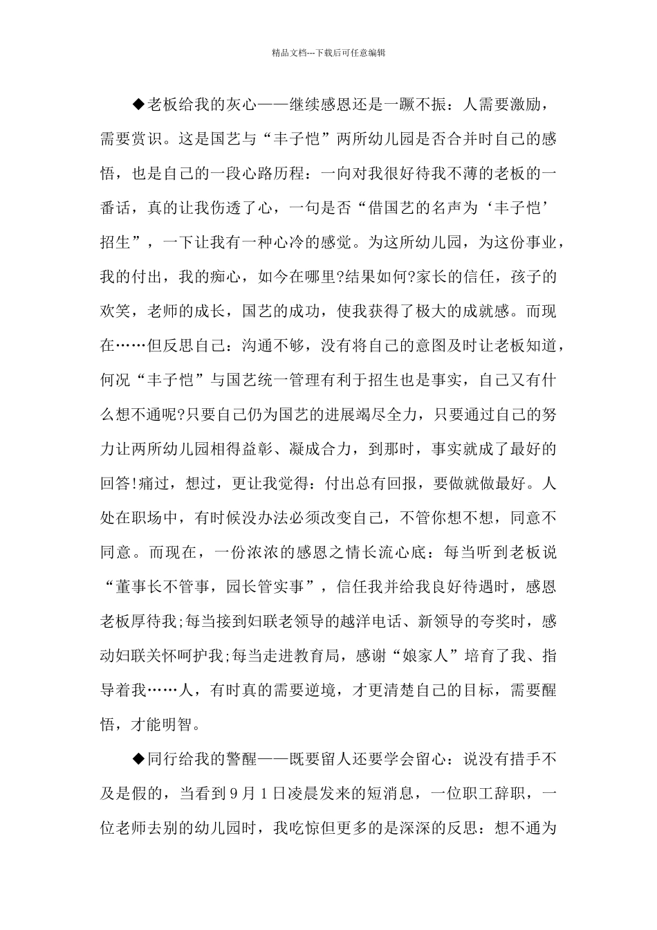 园长论坛：感悟幸福_第3页