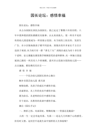 园长论坛：感悟幸福