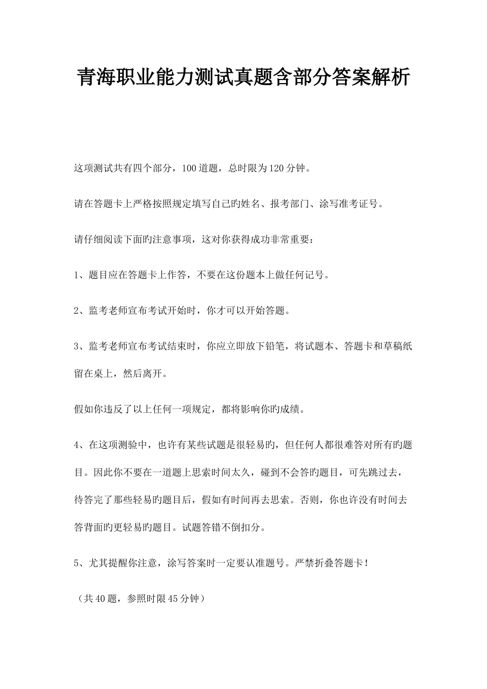 2025年职业能力测试真题含部分答案解析_第1页