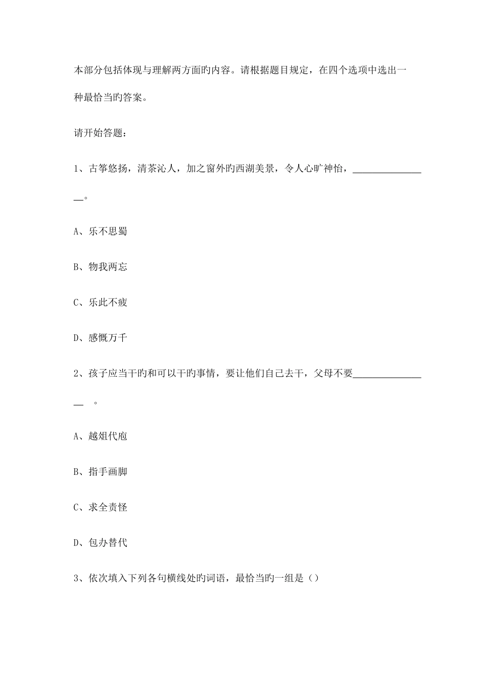 2025年职业能力测试真题含部分答案解析_第2页