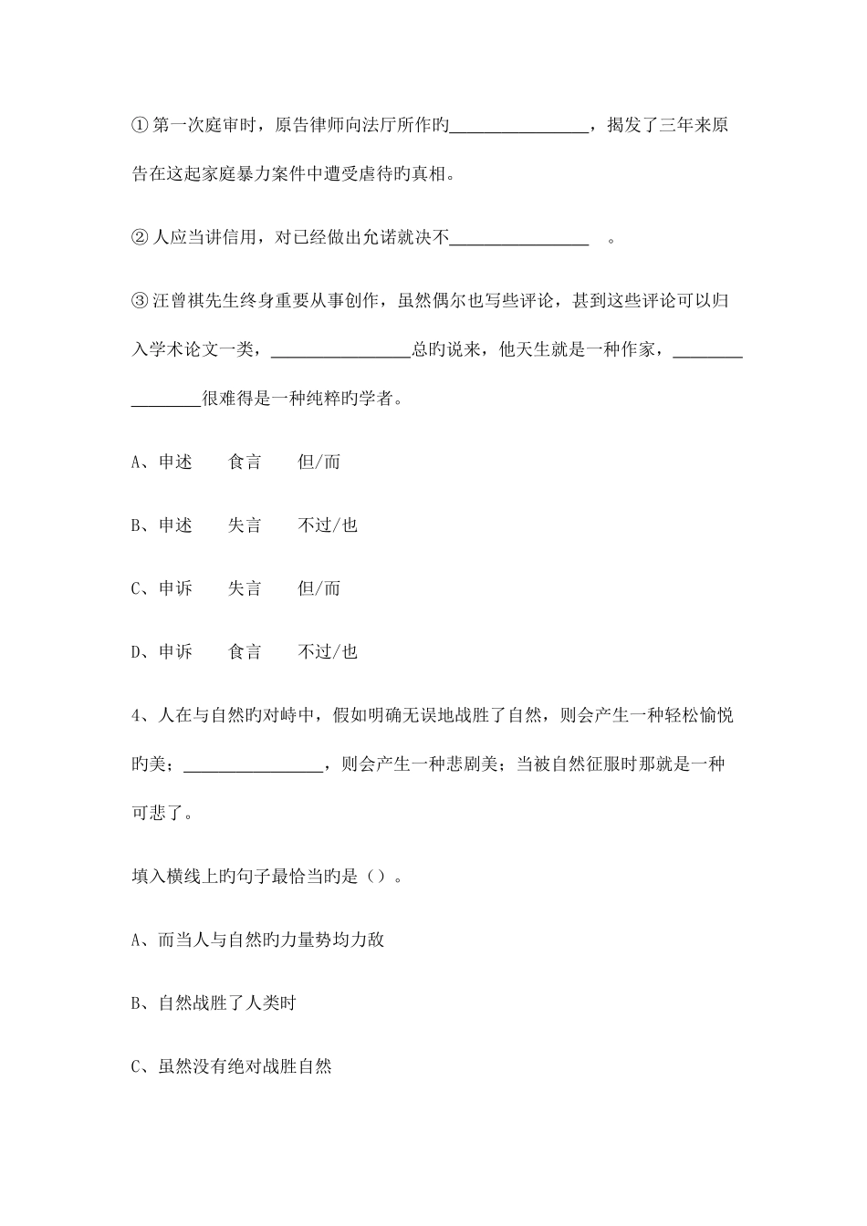 2025年职业能力测试真题含部分答案解析_第3页