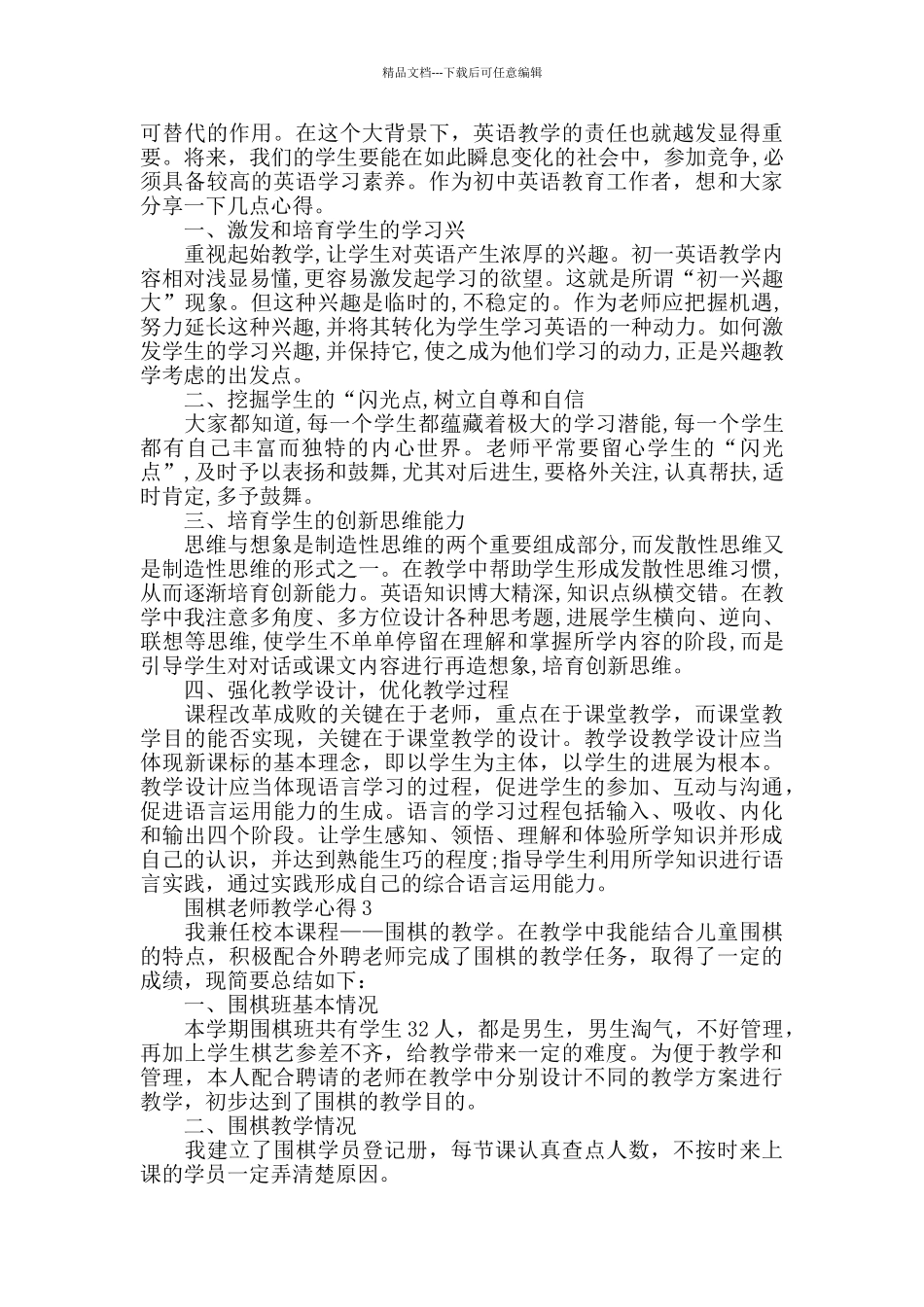 围棋教师教学心得精选范文5篇_第2页