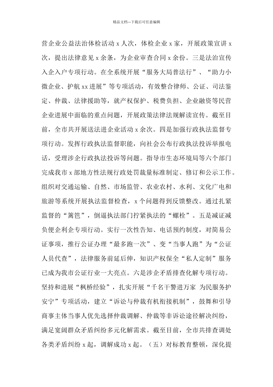 围绕XX市司法局提质优化营商环境工作情况报告_第3页