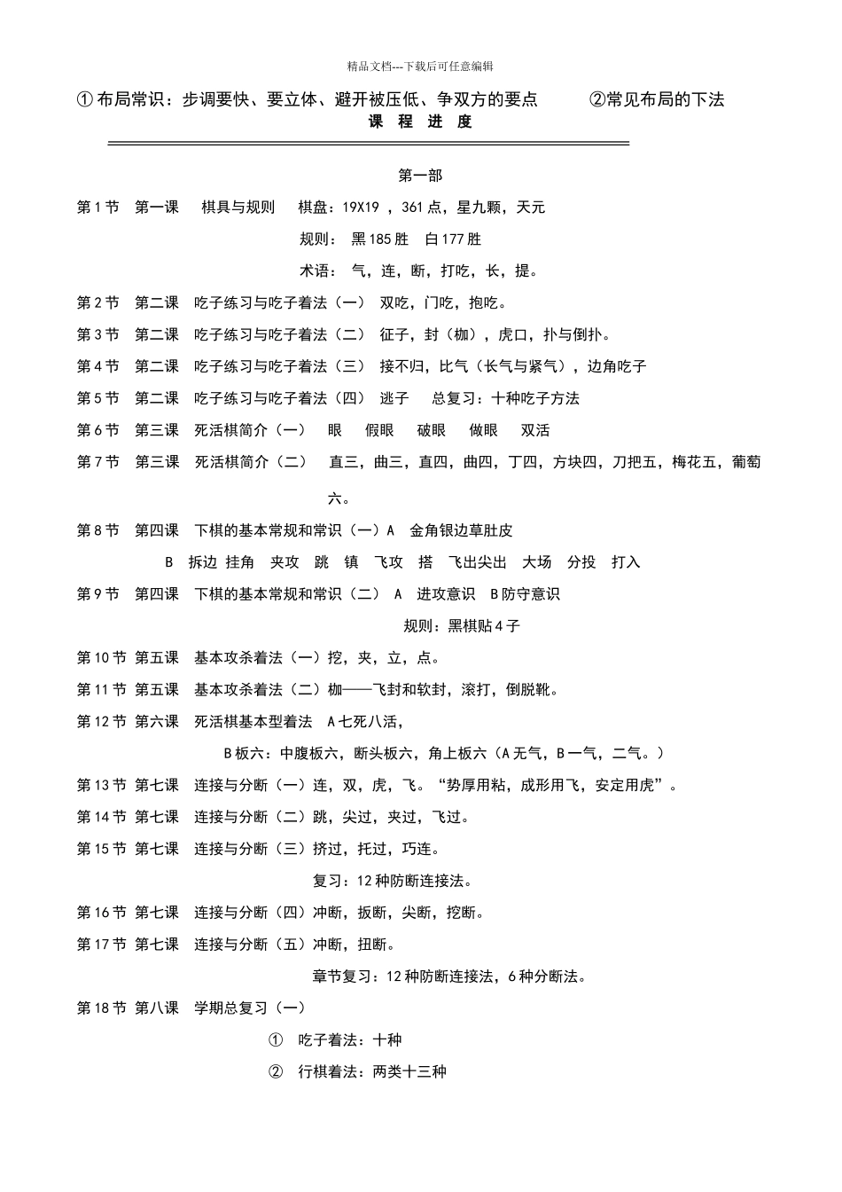 围棋入门图文教程_第2页