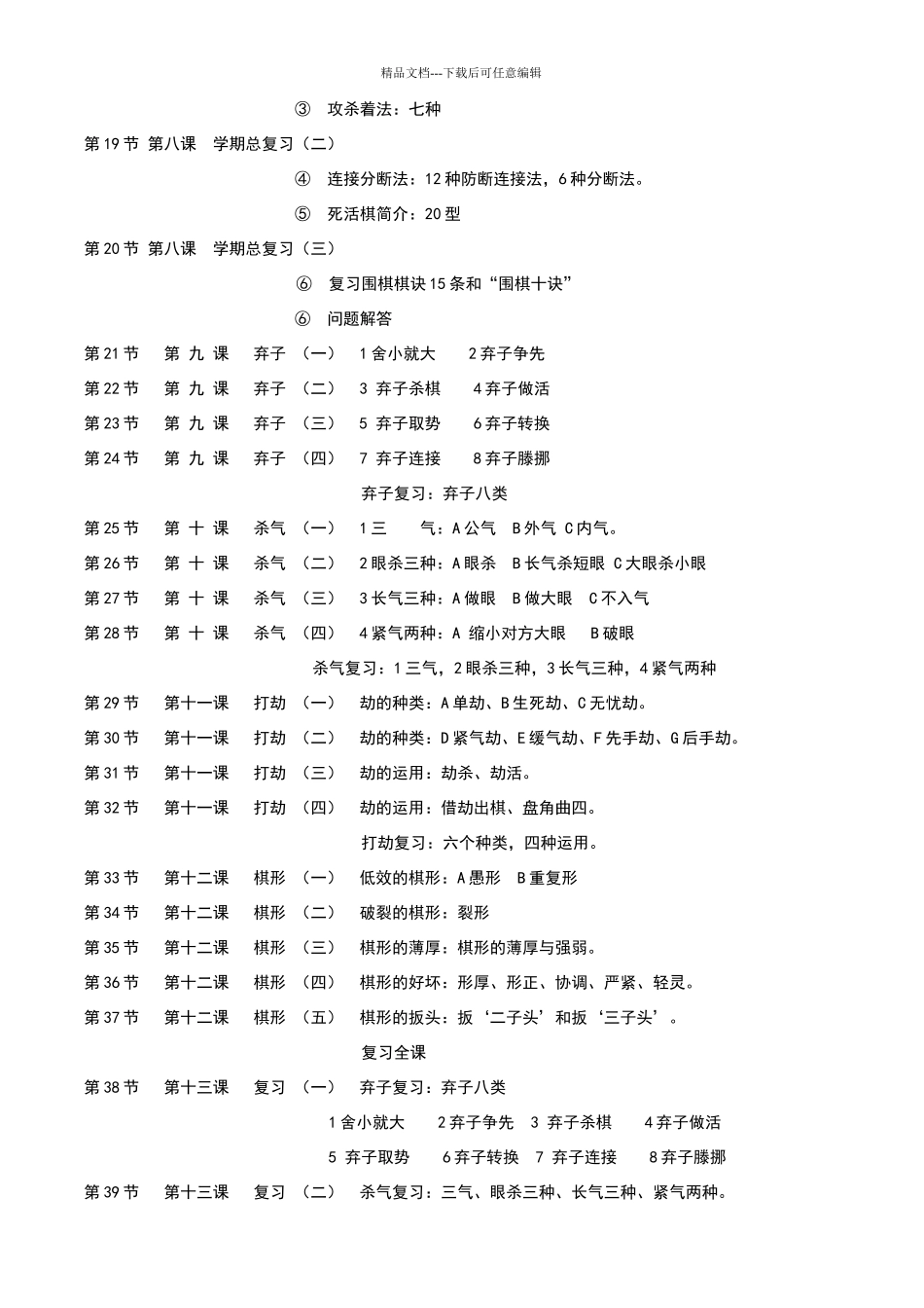 围棋入门图文教程_第3页