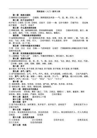 围棋入门图文教程