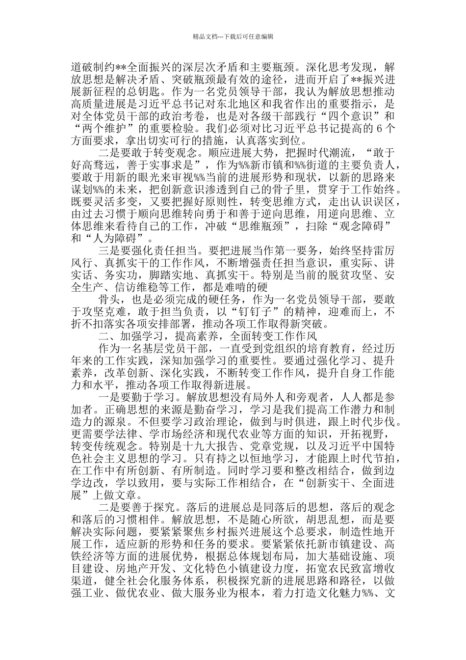 围绕“勇于担当作为_第2页