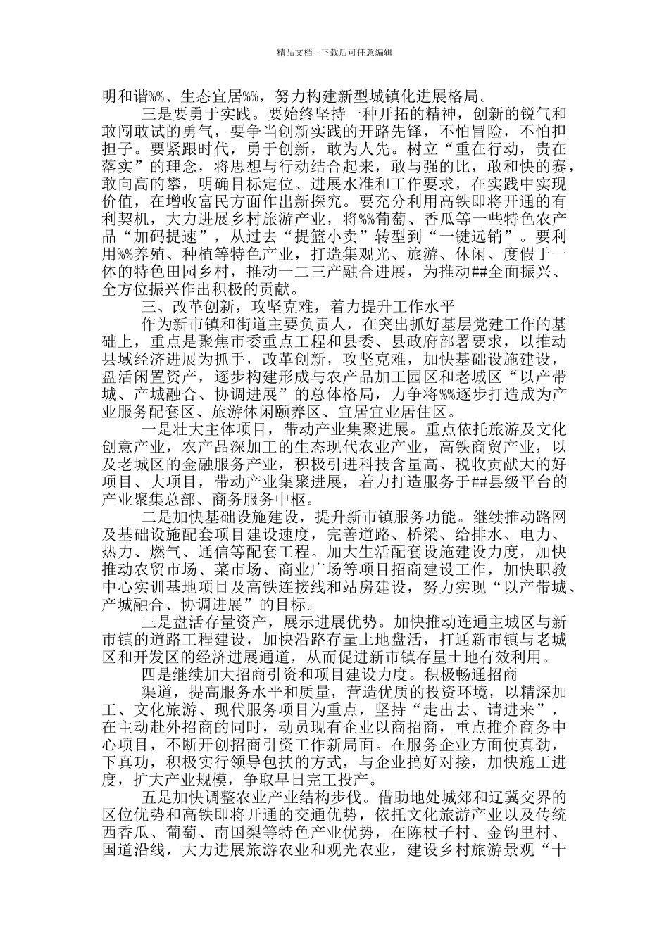 围绕“勇于担当作为_第3页