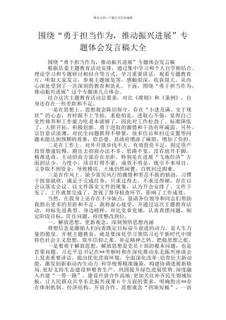 围绕“勇于担当作为