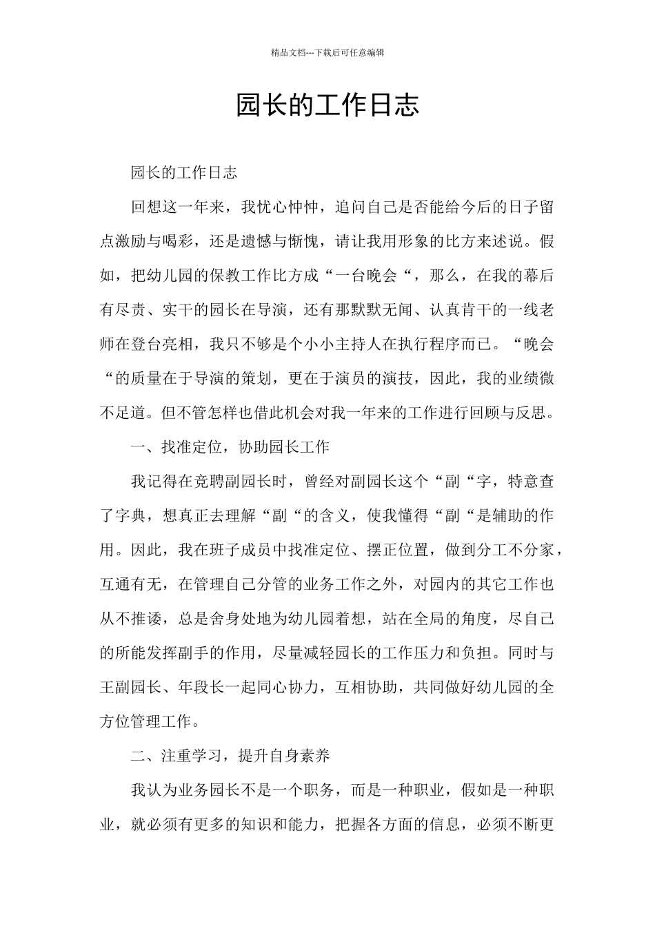 园长的工作日志_第1页