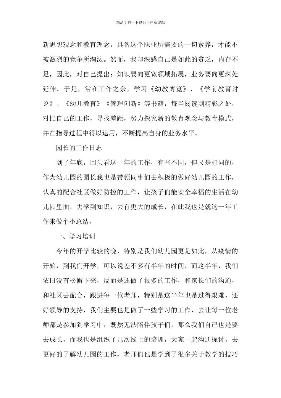 园长的工作日志_第2页