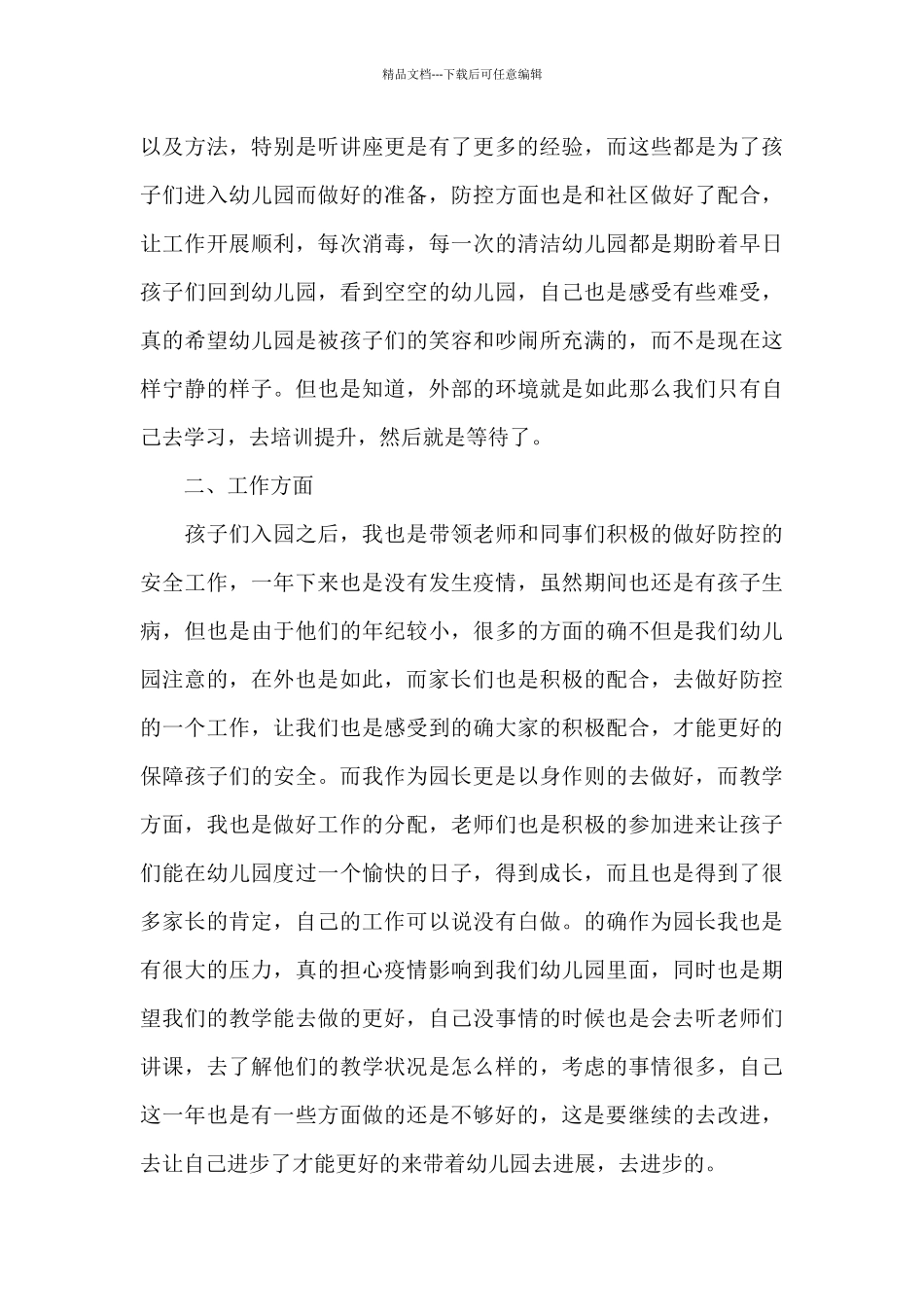 园长的工作日志_第3页