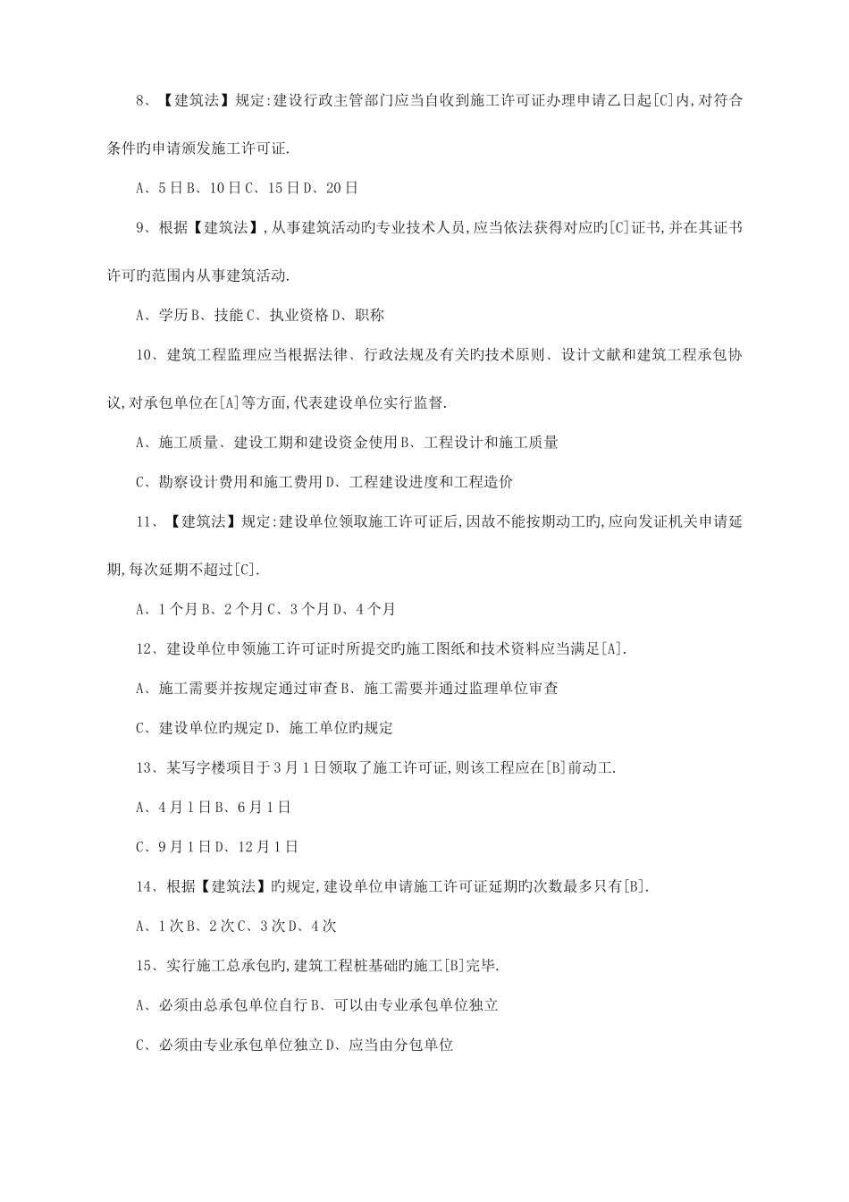 2025年建筑材料员考试试题_第2页