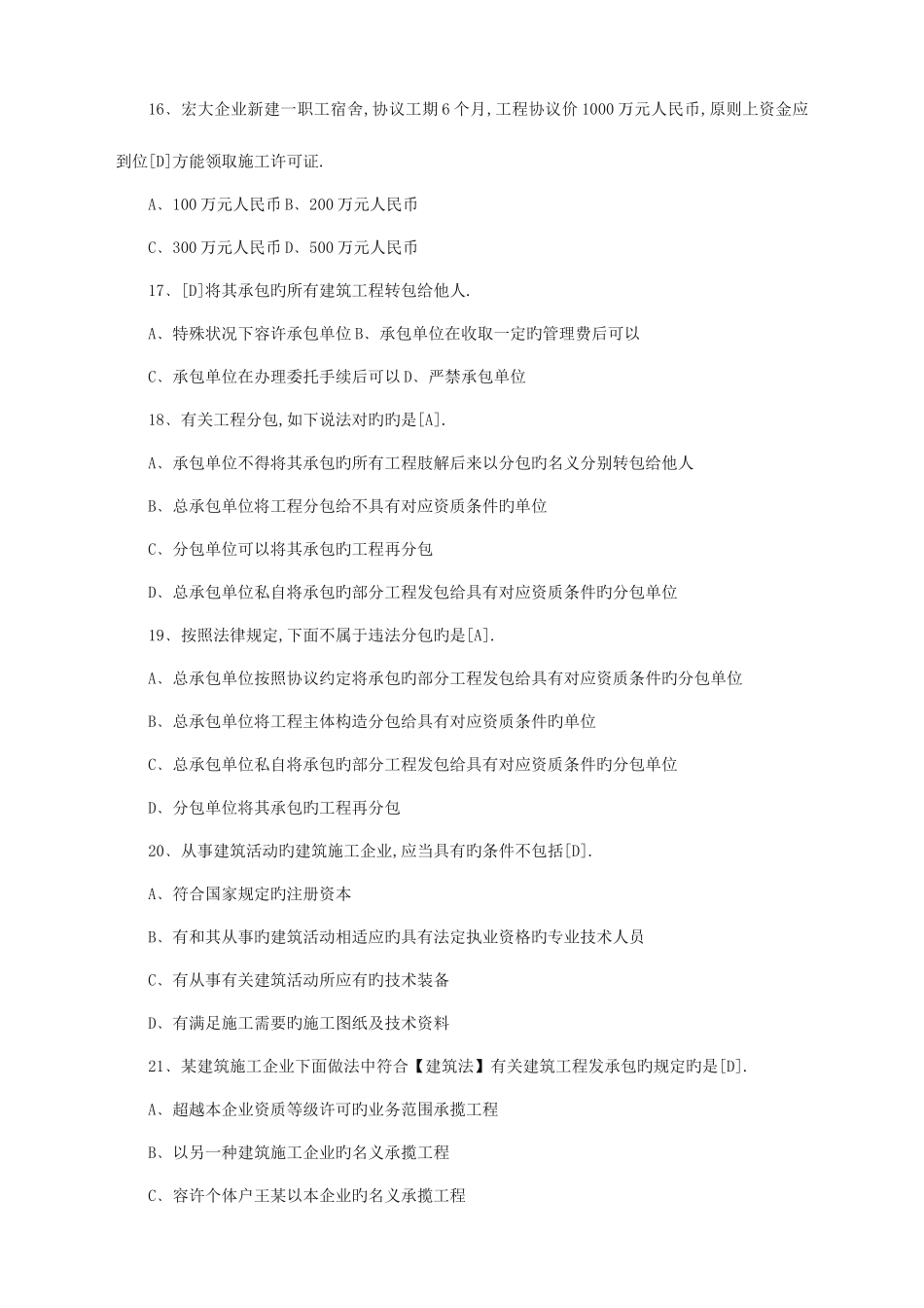 2025年建筑材料员考试试题_第3页