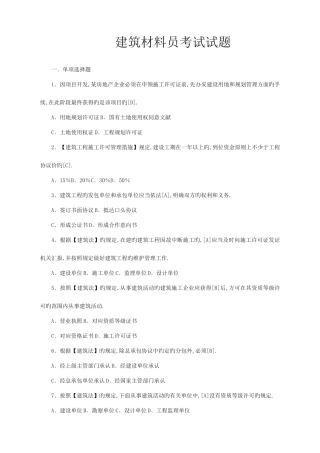 2025年建筑材料员考试试题