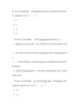 2025年监理工程师继续教育土建单科专业题