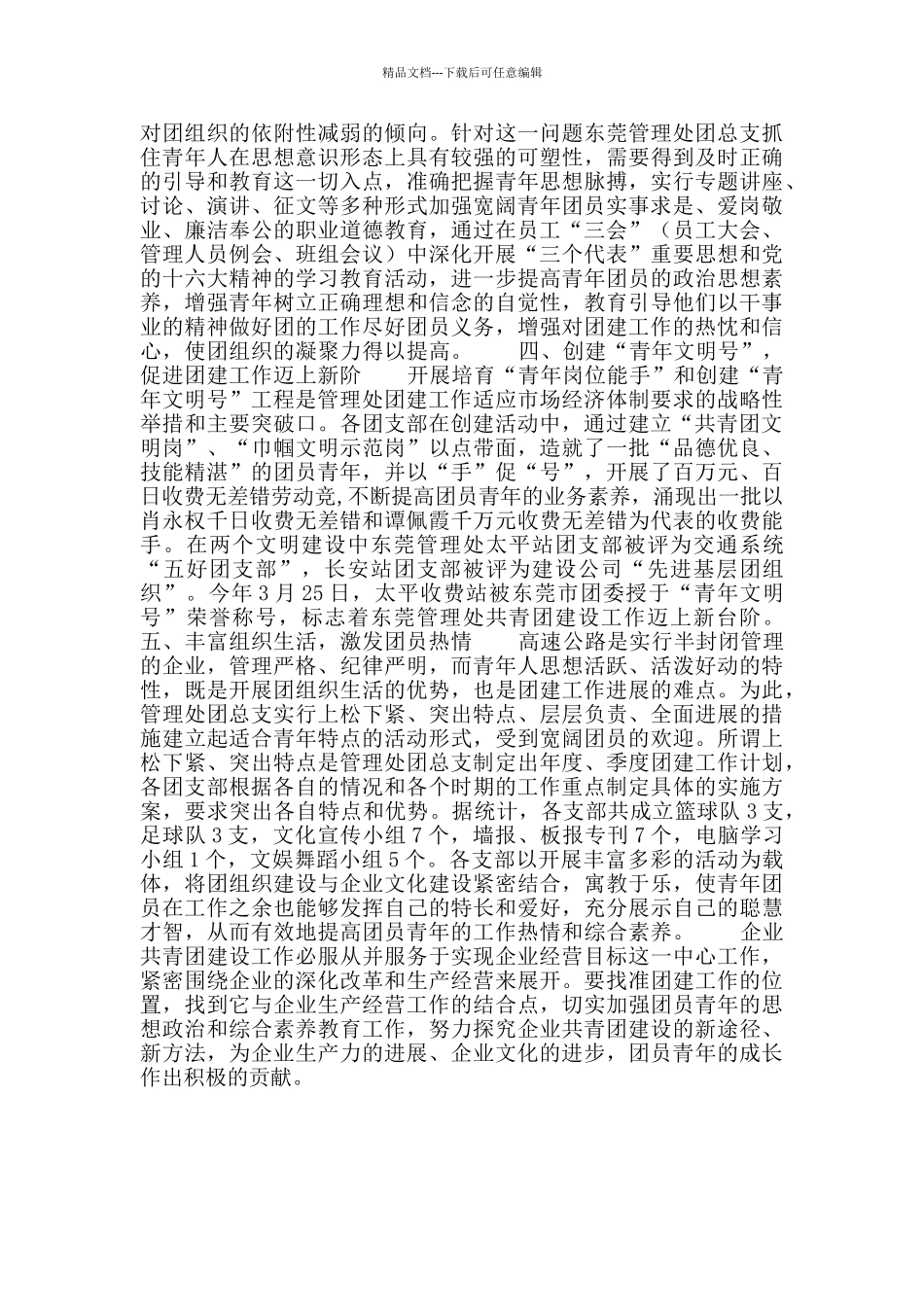 围绕企业经营目标_第2页